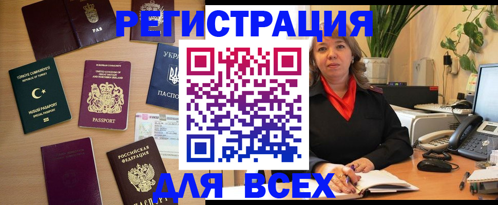 временная регистрация для всех в Урайе